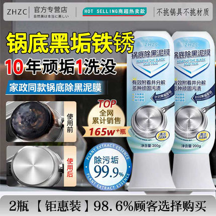 【刷立净】锅底除黑垢泥膜除黑烧焦油污厨具强力去污家用抛光