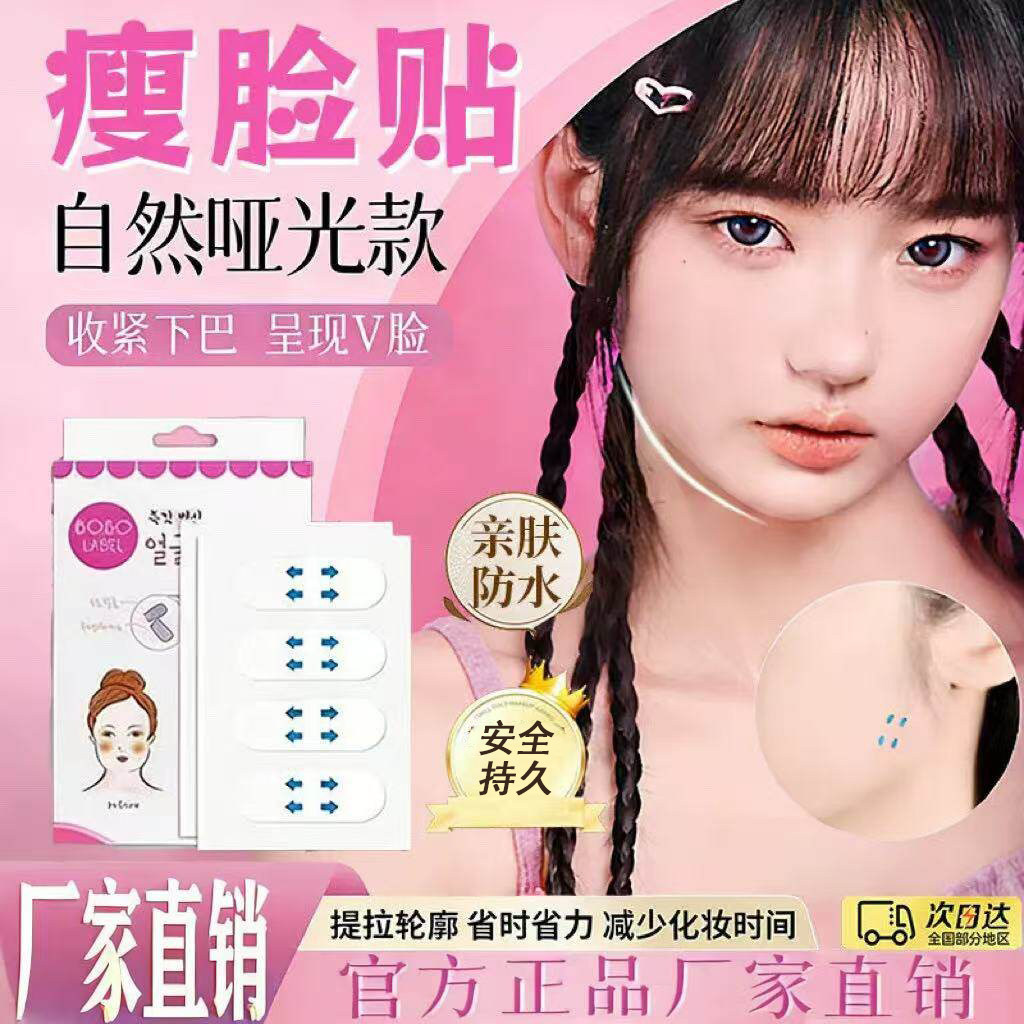 韩国瘦脸贴自然哑光透明贴瓜子脸V脸神器脸部下垂面部提拉化妆用