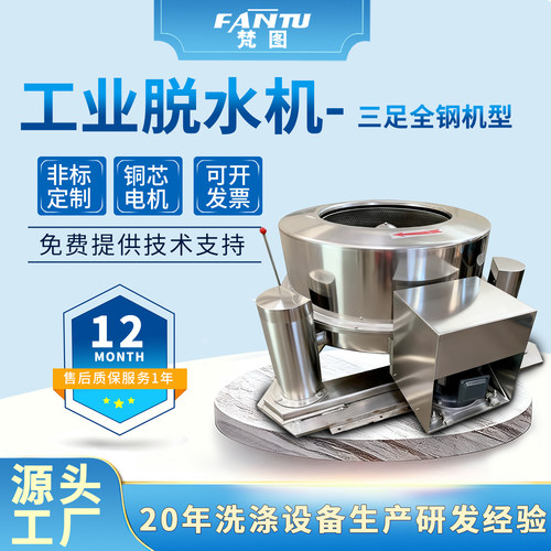 大型食品级不锈钢工业脱水脱油机
