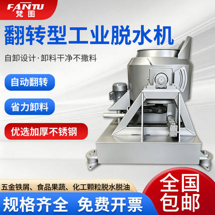大型铁屑铝屑翻转卸料工业用脱水甩干机电镀五金金属不锈钢脱油机