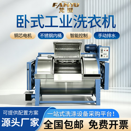 梵图牌卧式滤布清洗机工业洗衣机