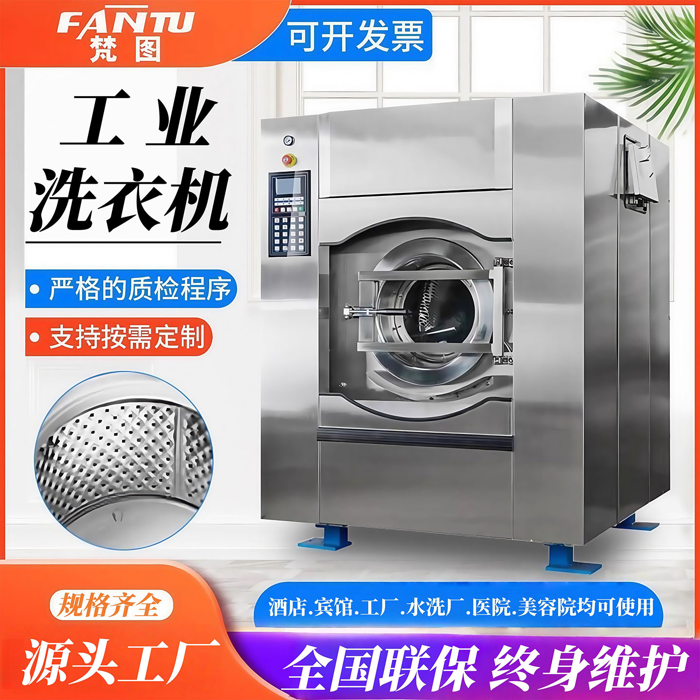 梵图牌全自动电加热工业用洗衣机