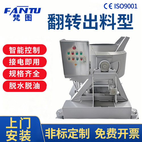 自动翻转卸料工业脱水脱油甩干机