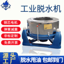 大型工业脱水机食品级不锈钢脱油机三足式 离心机大容量甩干机商用