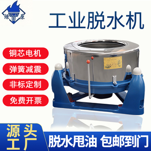 离心机大容量甩干机商用 大型工业脱水机食品级不锈钢脱油机三足式
