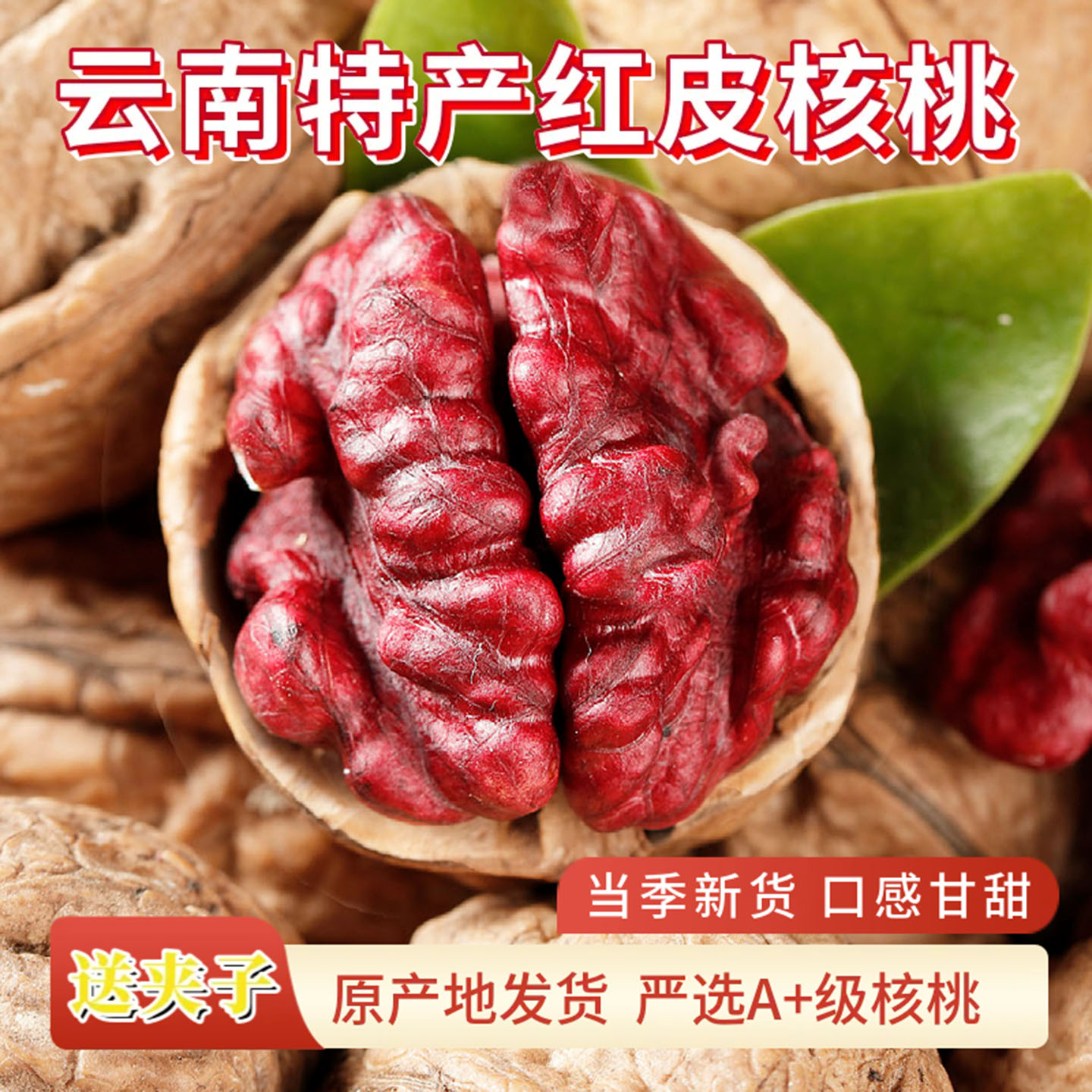 云鲜赞云南红皮核桃当季新货图片