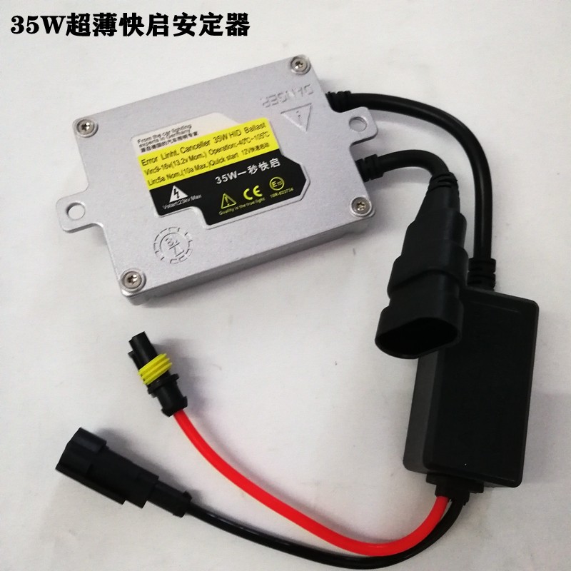 安定器氙气灯12V通用35w55W一秒快启超薄汽车改HID疝气大灯稳压器