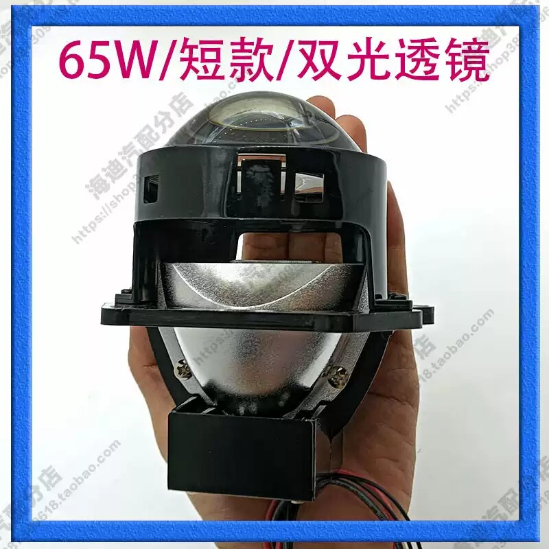 3寸65W短款大灯升级LED双光透镜
