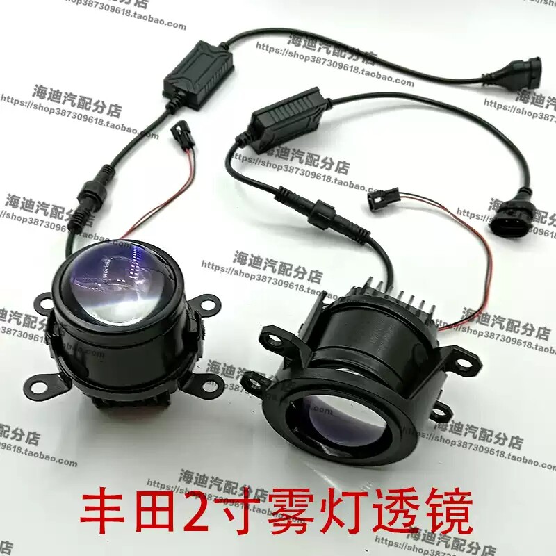 丰田雷凌卡罗拉2寸雾灯双光透镜