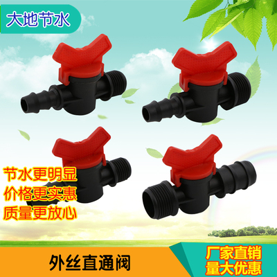 外丝直通阀 滴灌管开关 滴灌带旁通阀 滴灌管带按扣锁母旁通阀