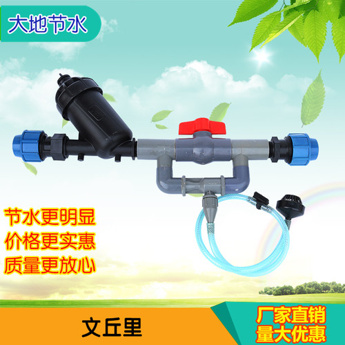 文丘里施肥器+网式过滤器+快速接头微喷滴灌套装肥水一体化打药机