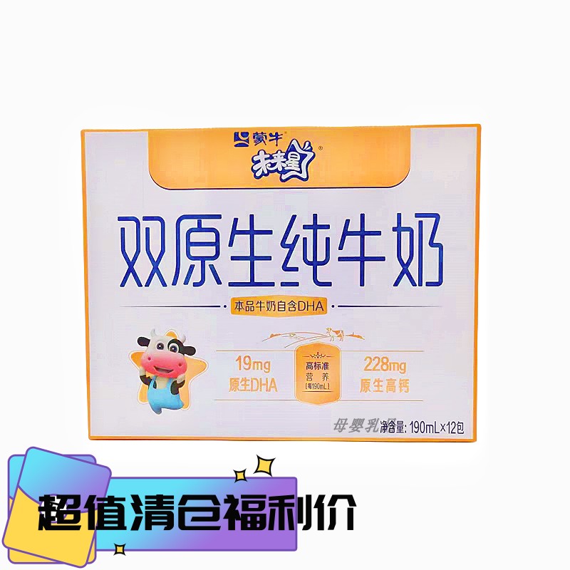 蒙牛未来星骨力佳智双原生儿童奶