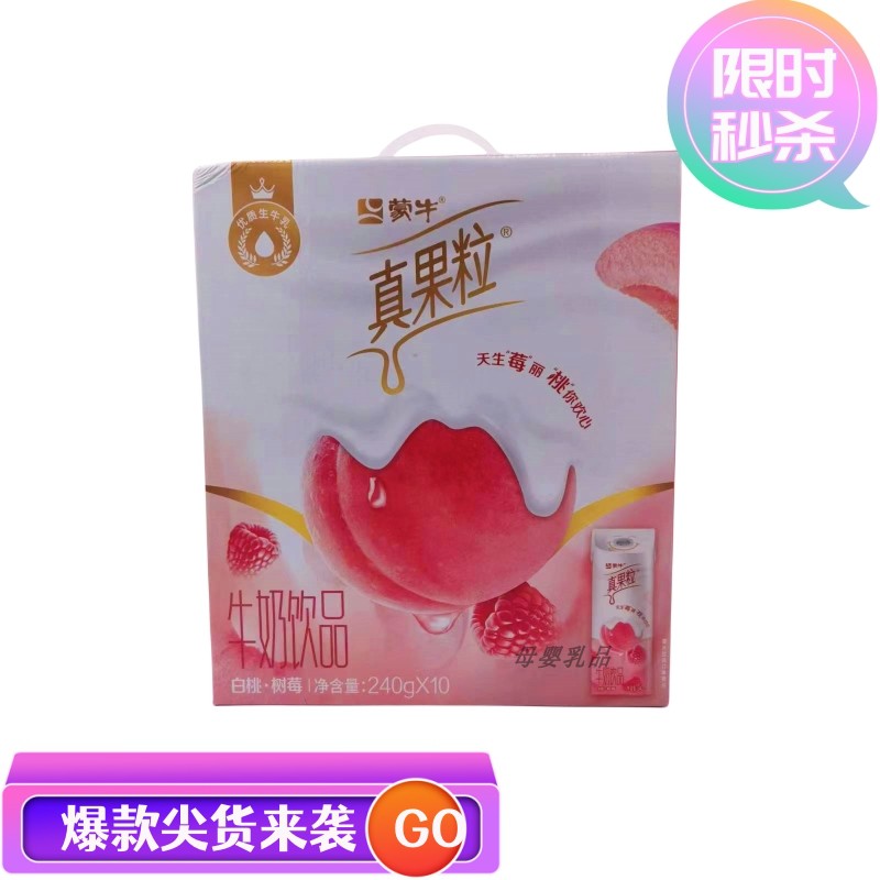 蒙牛真果粒红柚白桃树莓4饮品