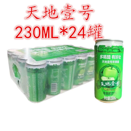 天地壹号苹果醋饮料230ML24罐气泡饮料清爽解腻酸甜可口0脂肪聚餐