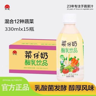 9月产贝奇野菜菜仔奶330ML15瓶复合蔬菜胡萝卜汁饮品益生菌发酵
