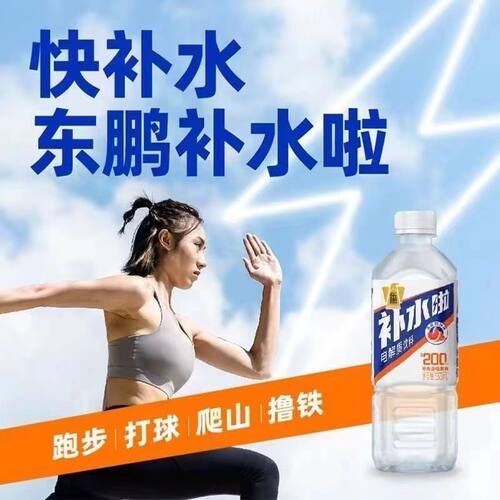 东鹏补水啦电解质水补盐液