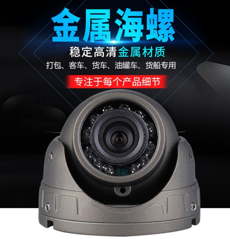 车载摄像头金属海螺半球前视