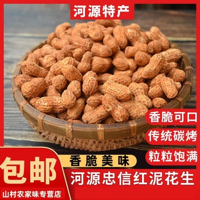 香脆可口特产散装500g带壳河源市