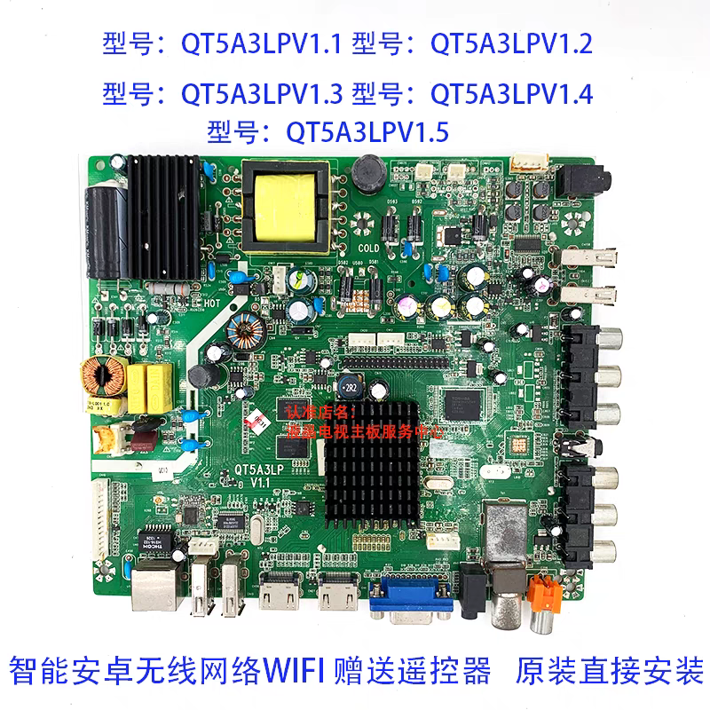 全新原装QT5A3LP V1.1/1.5/2.0安卓三合一网络驱动板电视主板