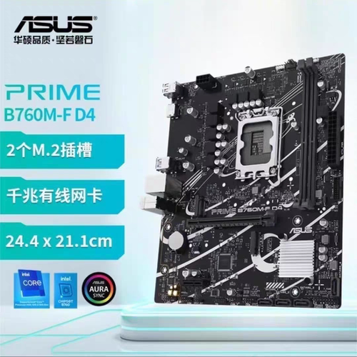全新未拆封 华硕 B760M-F D4主板 支持神光同步