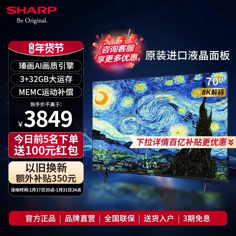 夏普4T-M70H9EA 70英寸高清智能语音游戏网络液晶平板电视机6575