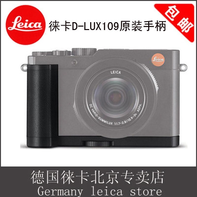 徕卡/Leica D-lux(Typ 109) 相机原装手柄 徕卡D-LUX手柄 18547