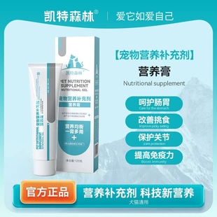 凯特森林美毛增肥猫咪狗产后营养膏分娩能量补充微量元 素调节肠胃