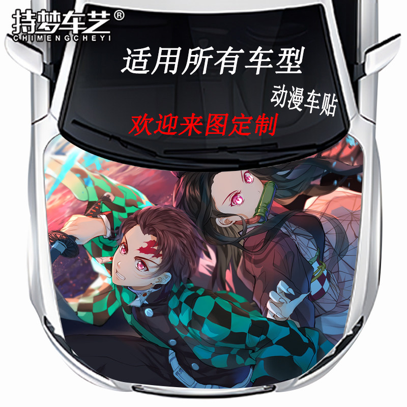持梦车艺UV机盖装饰个性贴纸