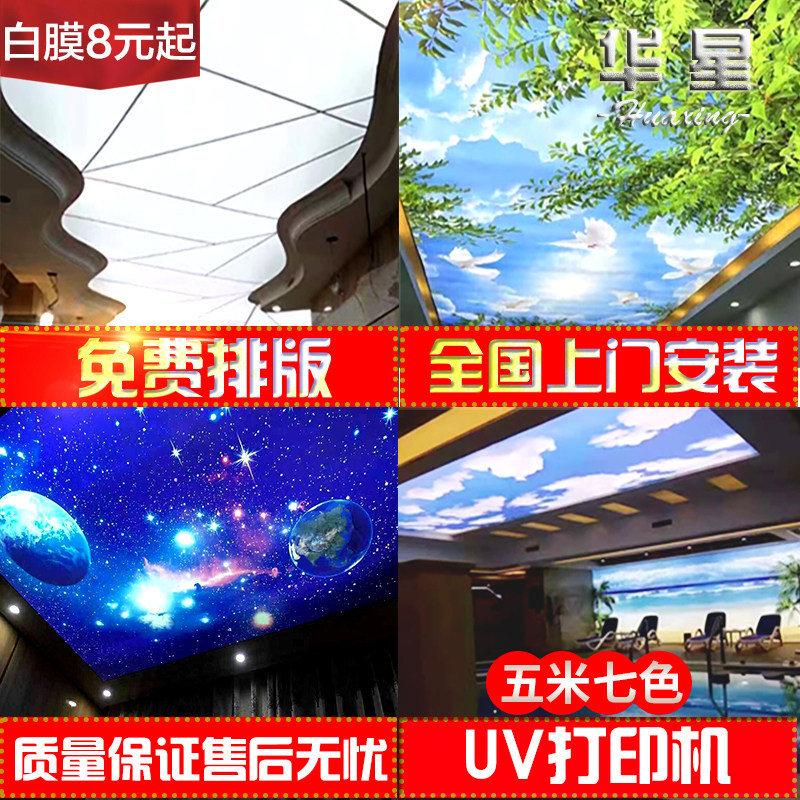 UV软膜天花吊顶白色透光膜无边其它
