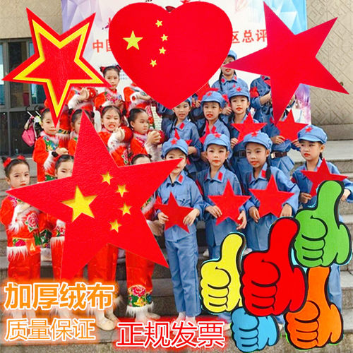 中国心红色五角星运动会舞蹈道具