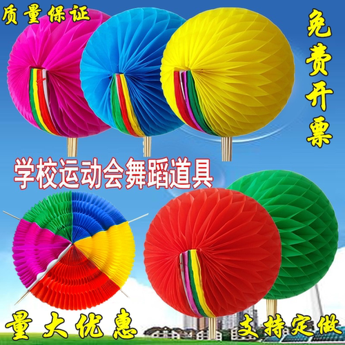 变色手翻花球运动会开幕式道具