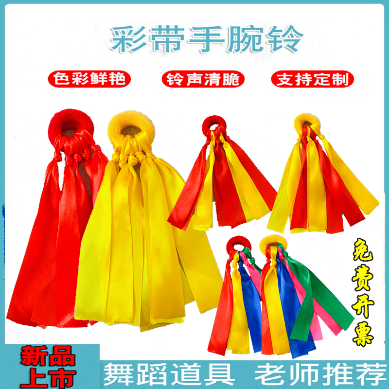 彩色飘带手腕丝带量大优惠