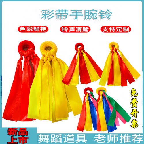 彩色飘带手腕丝带量大优惠