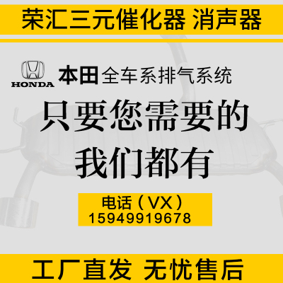 新品适用锋范1.5 1.8 思迪 思域 三元催化器 歌诗图 2.4思铂睿2.0