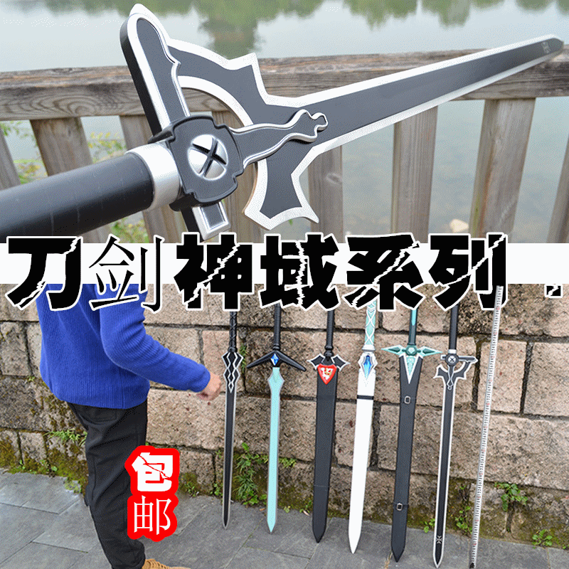 包邮cos动漫 刀剑神域武器黑剑阐释者桐人逐暗者亚丝娜道具未开刃