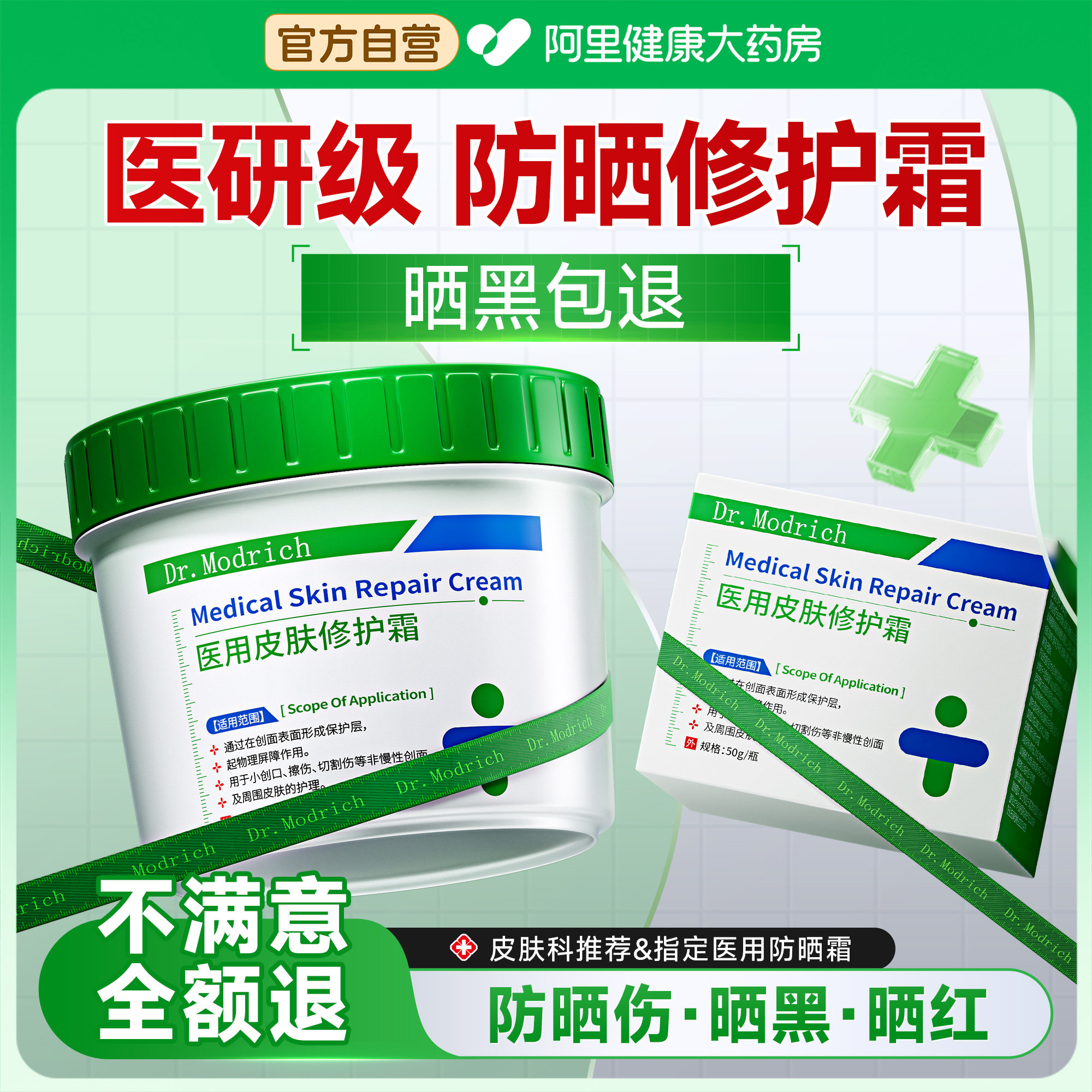 医用防晒霜修复皮肤屏障面霜去红血敷料修护敏感肌肤受损隔离痘痘