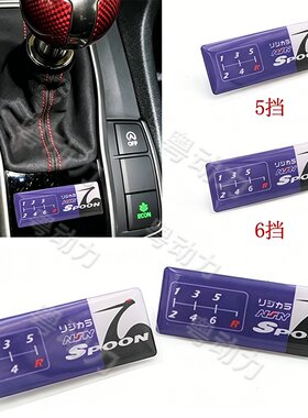 汽车改装滴胶档位贴车贴