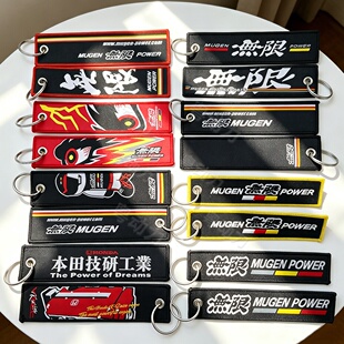 Mugen无限汽车改装挂饰 JDM创意双面刺绣钥匙圈摩托车钥匙扣挂件