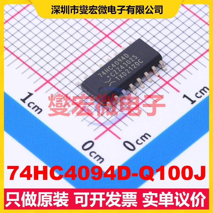 74HC4094D-Q100J SO-16 串行至串行或并行移位寄存器芯片IC