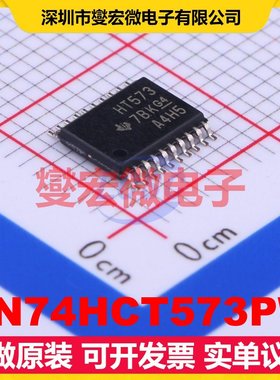 SN74HCT573PW TSSOP-20 D型锁存器芯片IC