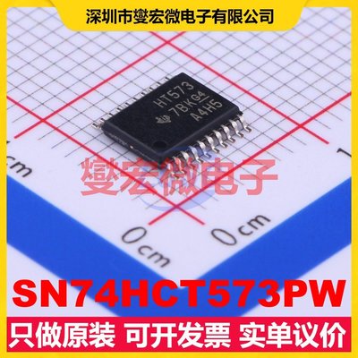 SN74HCT573PW TSSOP-20 D型锁存器芯片IC
