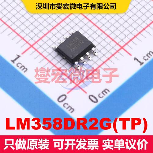 LM358DR2G(TP) SOP-8 线性放大器 线性 集成芯片IC