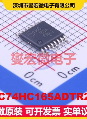 MC74HC165ADTR2G TSSOP-16 并行或串行至串行移位寄存器芯片IC