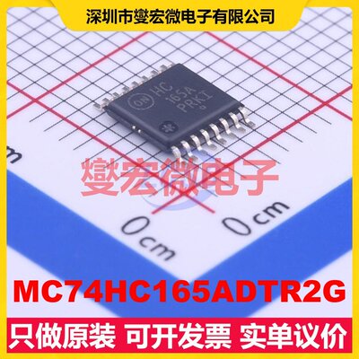MC74HC165ADTR2G TSSOP-16 并行或串行至串行移位寄存器芯片IC