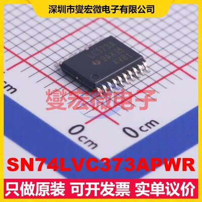 SN74LVC373APWR TSSOP-20 D型锁存器芯片IC