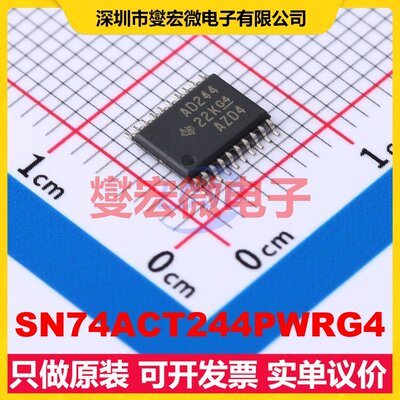 SN74ACT244PWRG4 TSSOP-20 缓冲/驱动/接收/收发器芯片IC