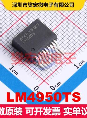 LM4950TS TO-263-9 音频放大器 线性 集成芯片IC