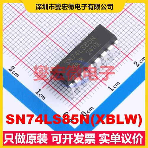 SN74LS85N(XBLW) DIP-16 1通道A＜B,A=B,A＞B数字比较器芯片IC