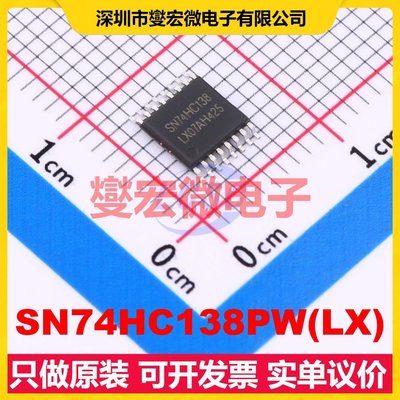 SN74HC138PW(LX) TSSOP-16 信号开关/解码/多路复用器芯片IC