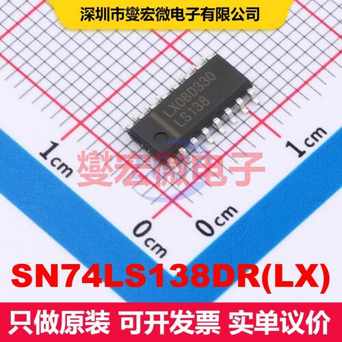 SN74LS138DR(LX) SOP-16 信号开关/多路复用器/解码器 逻辑 集